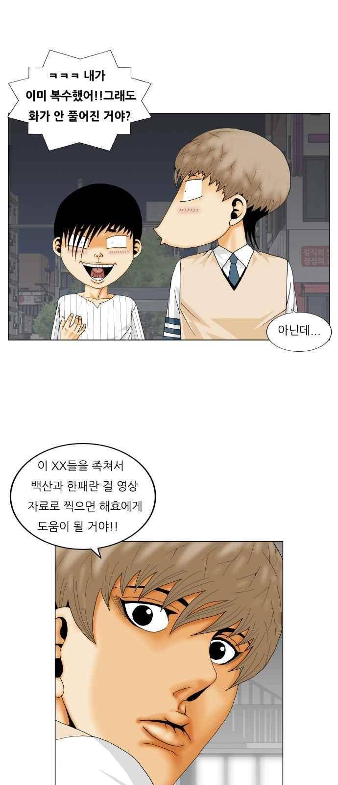 최강전설 강해효 (247) 31