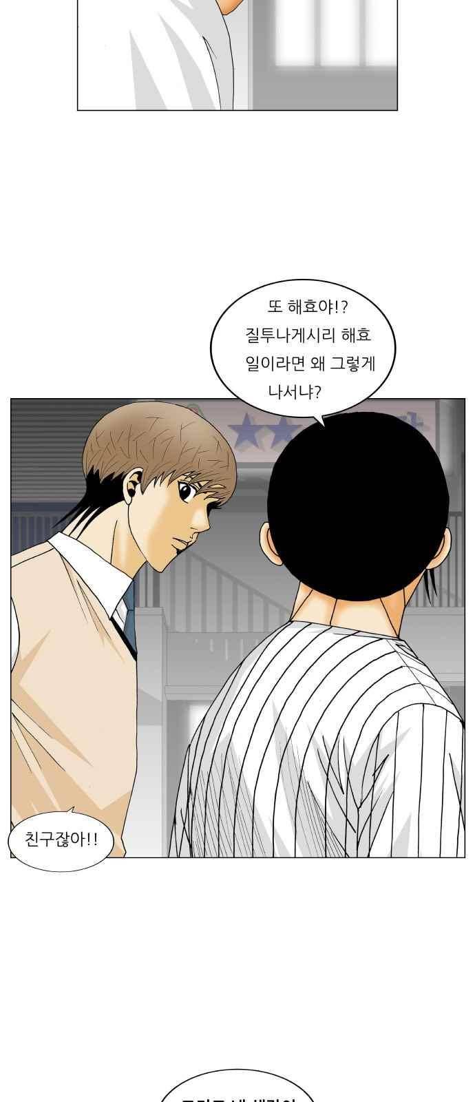 최강전설 강해효 (247) 32