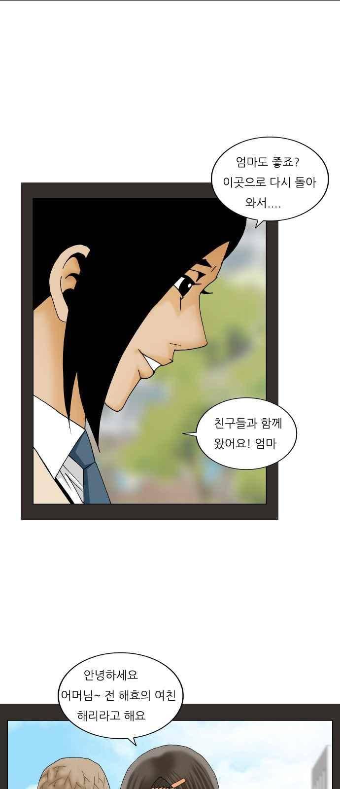 최강전설 강해효 (247) 35