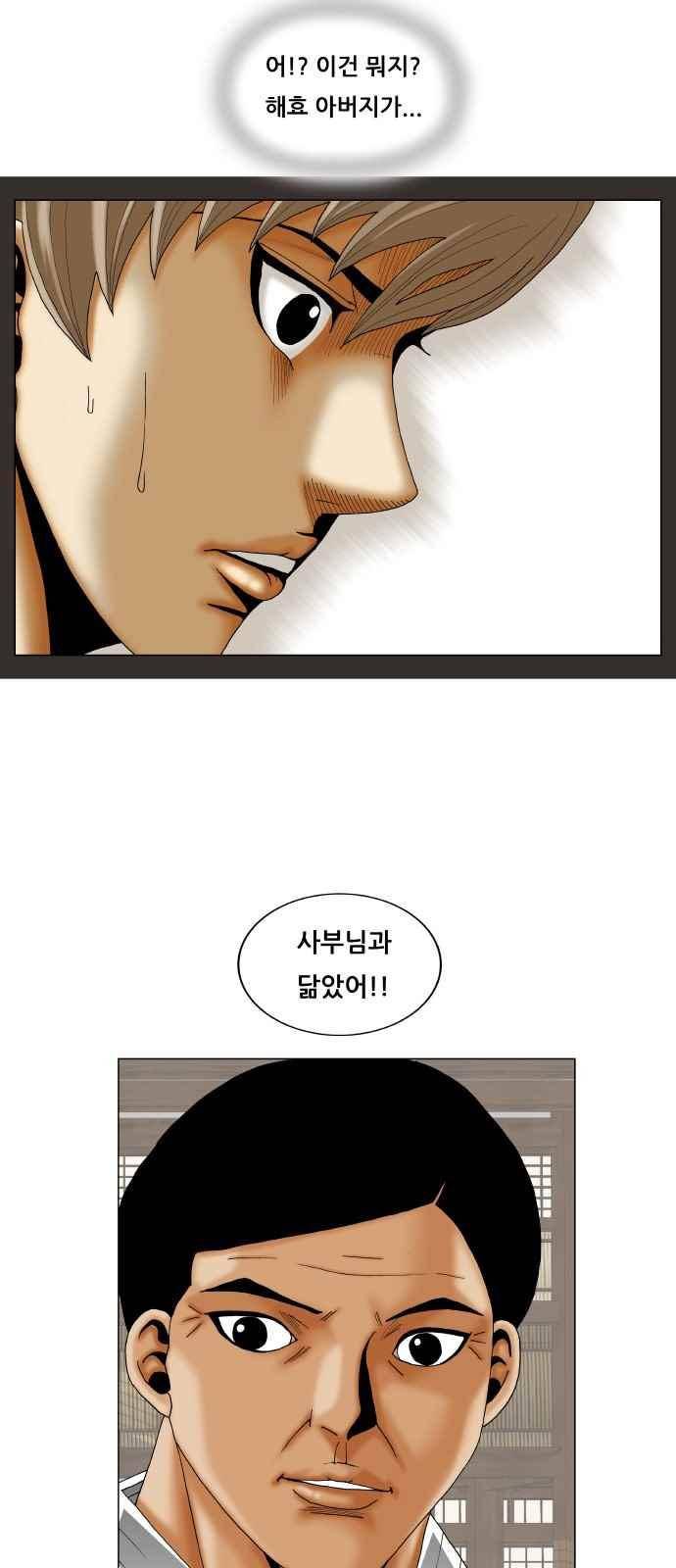 최강전설 강해효 (247) 40