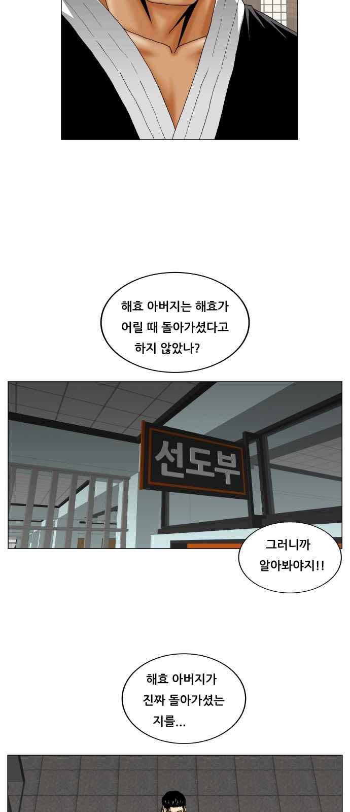 최강전설 강해효 (247) 41