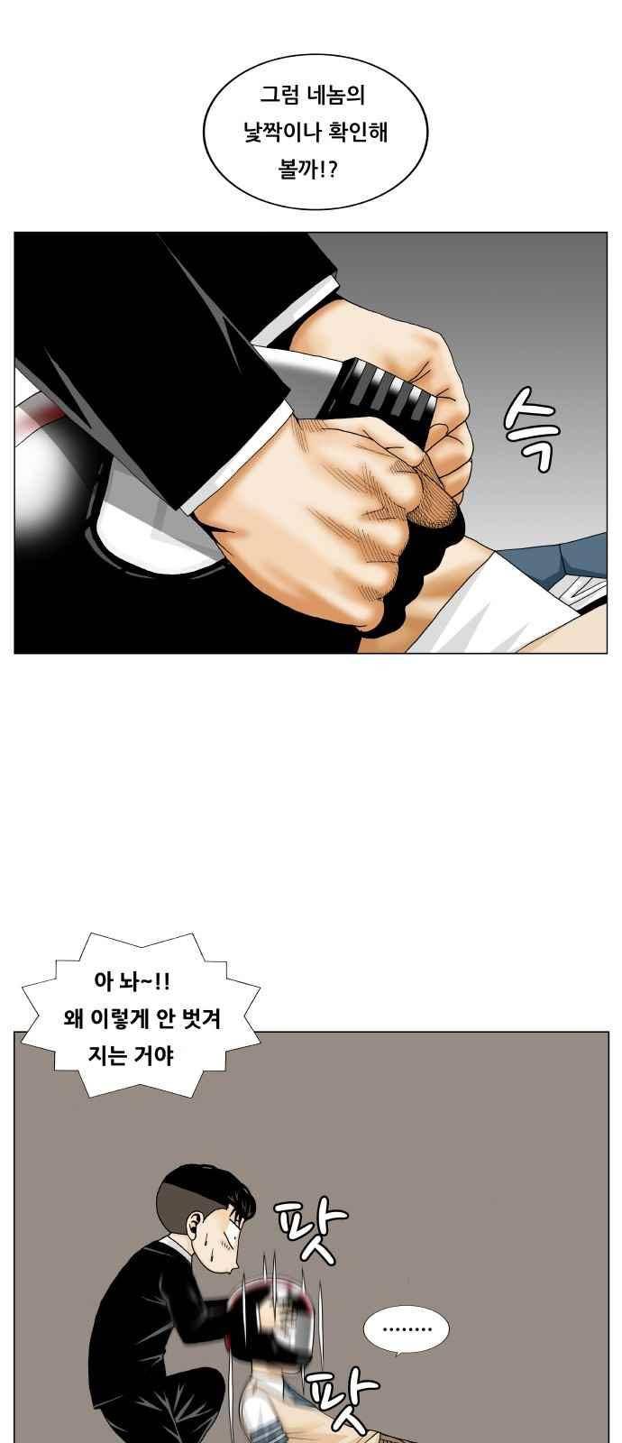 최강전설 강해효 (247) 44