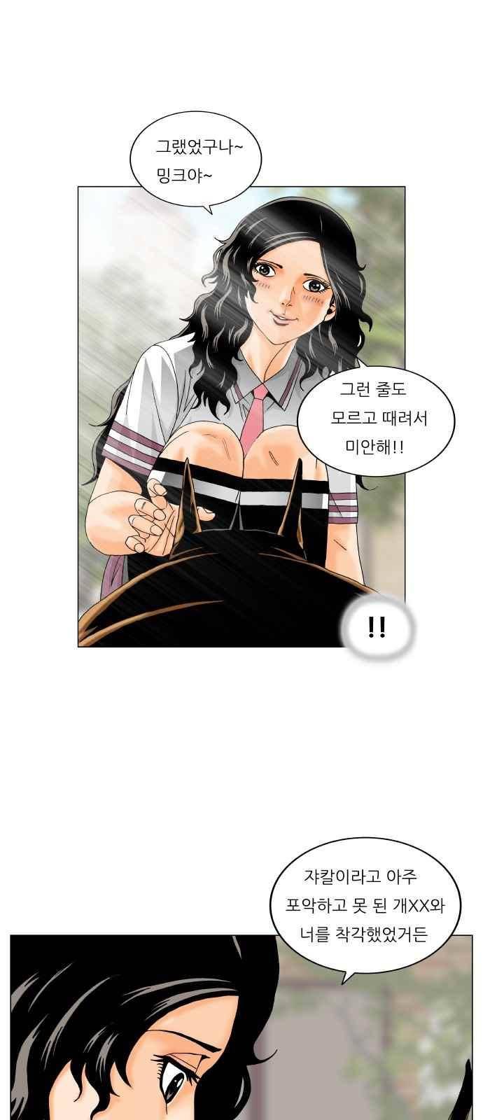 최강전설 강해효 (255) 17