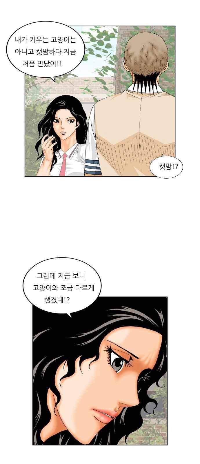 최강전설 강해효 (255) 21