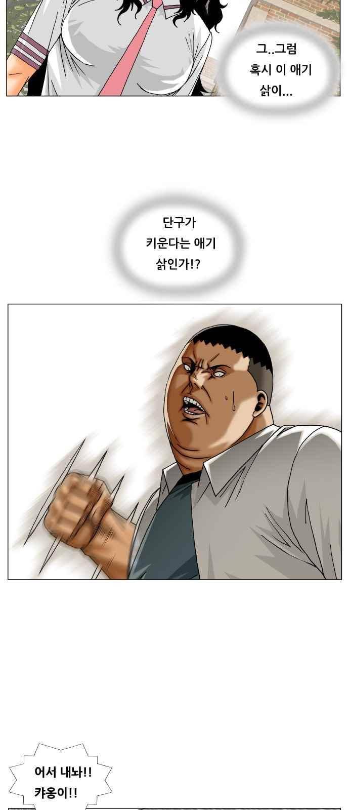 최강전설 강해효 (255) 23
