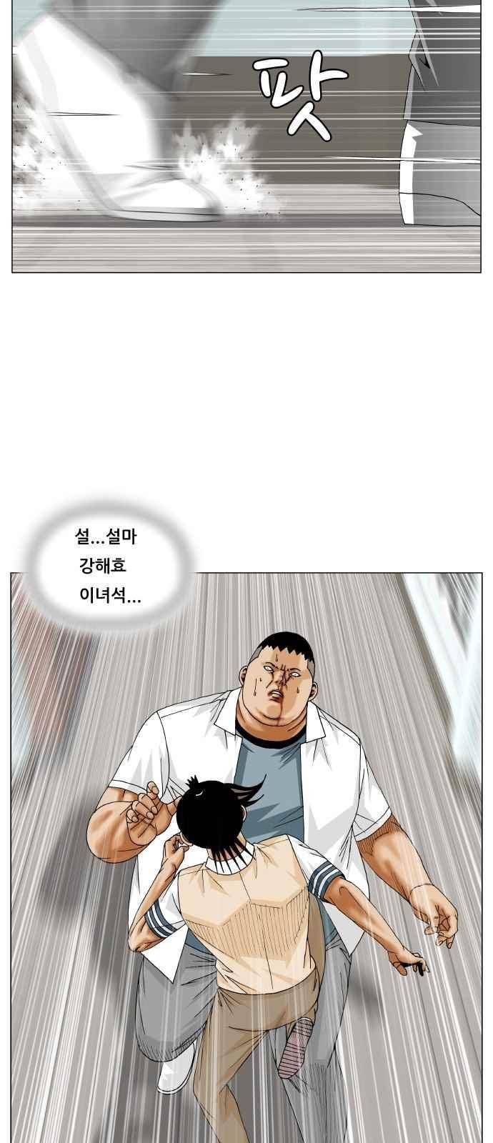 최강전설 강해효 (255) 29