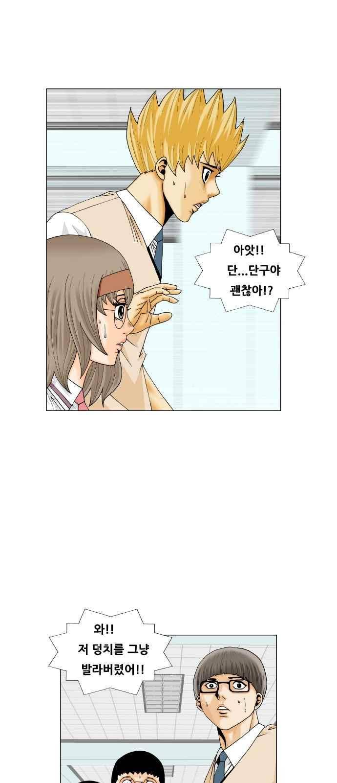최강전설 강해효 (255) 32
