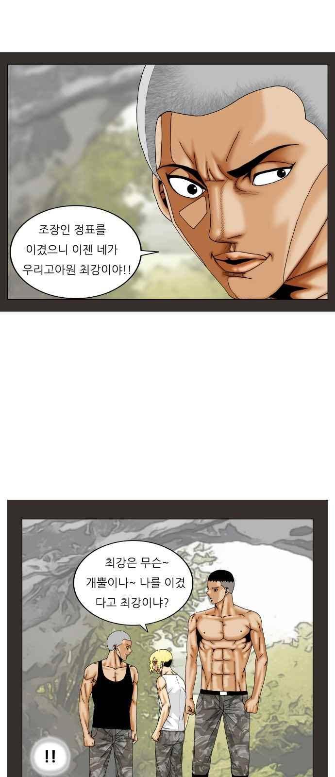 최강전설 강해효 (255) 36