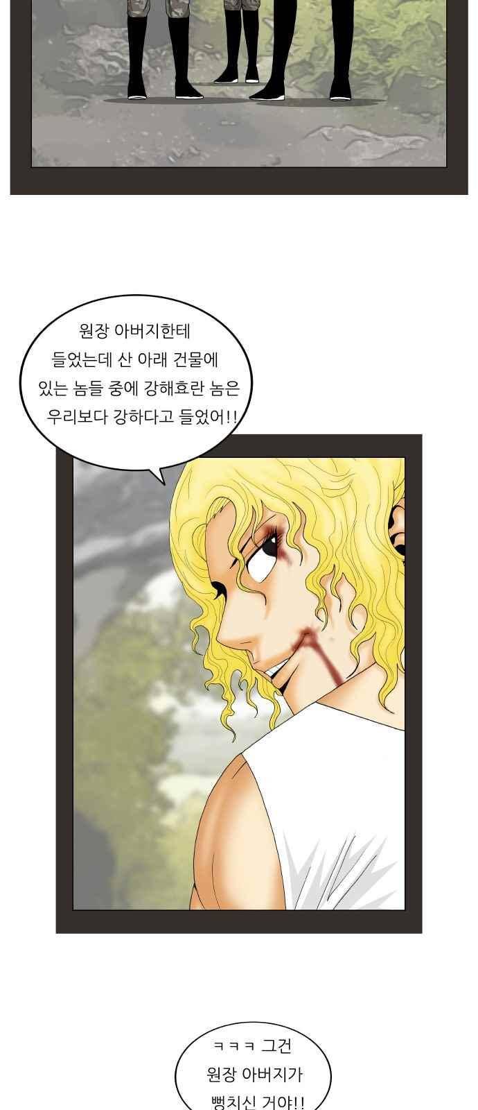 최강전설 강해효 (255) 37