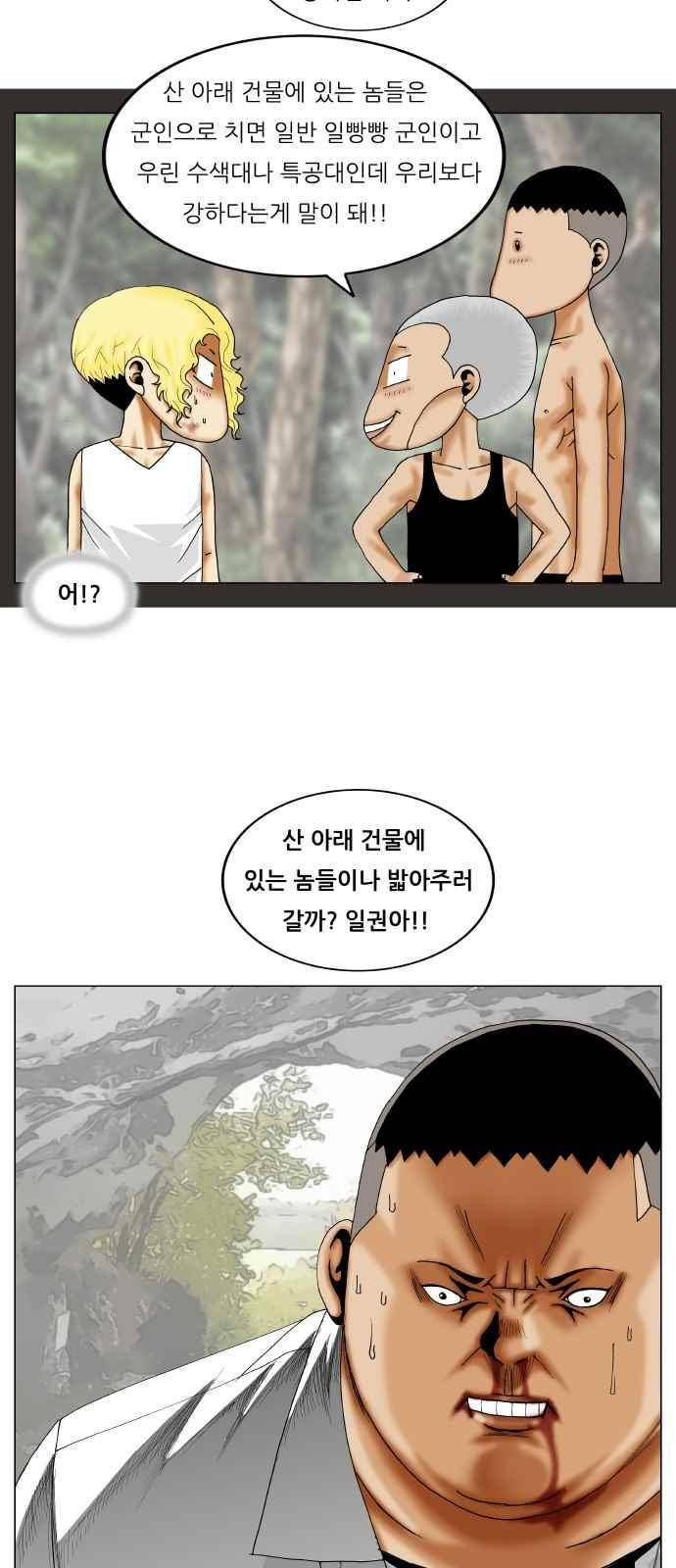 최강전설 강해효 (255) 38