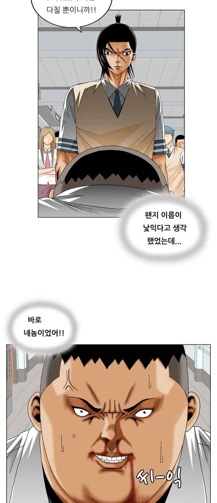 최강전설 강해효 (255) 41