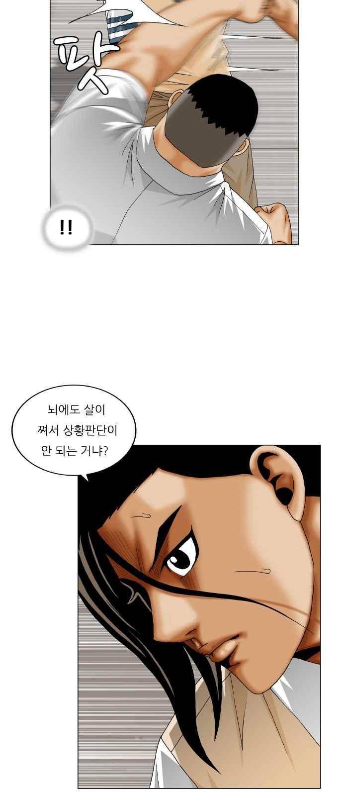 최강전설 강해효 (255) 44
