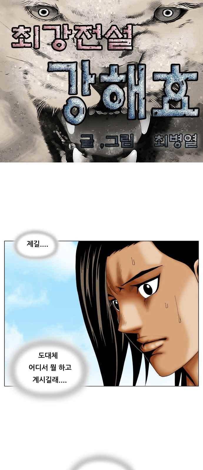 최강전설 강해효 (264) 1