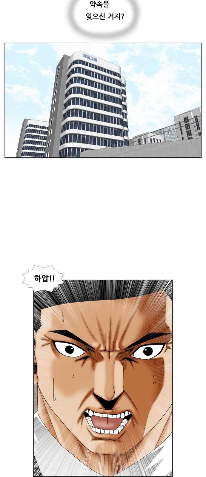 최강전설 강해효 (264) 2