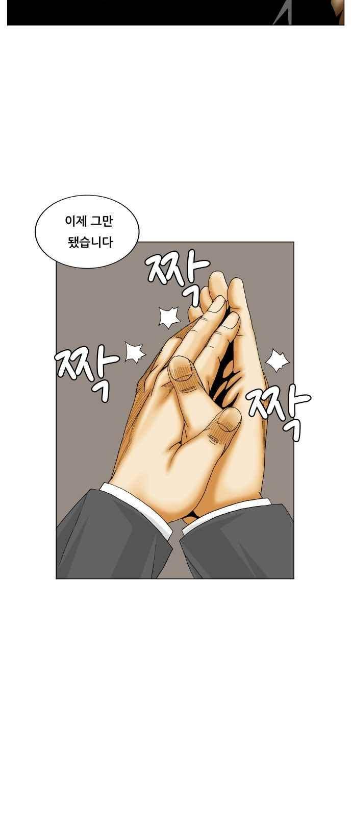 최강전설 강해효 (264) 12