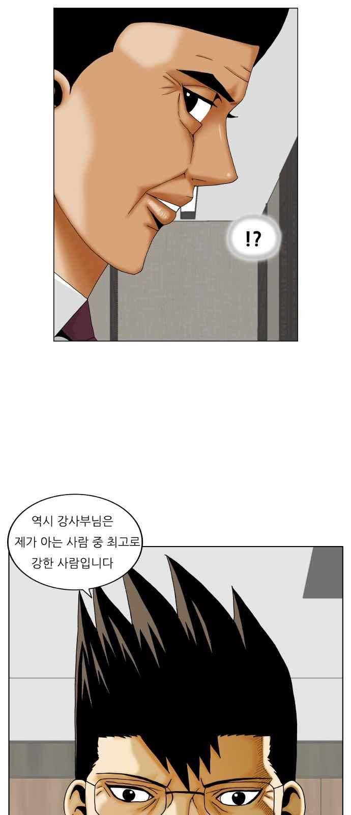 최강전설 강해효 (264) 13
