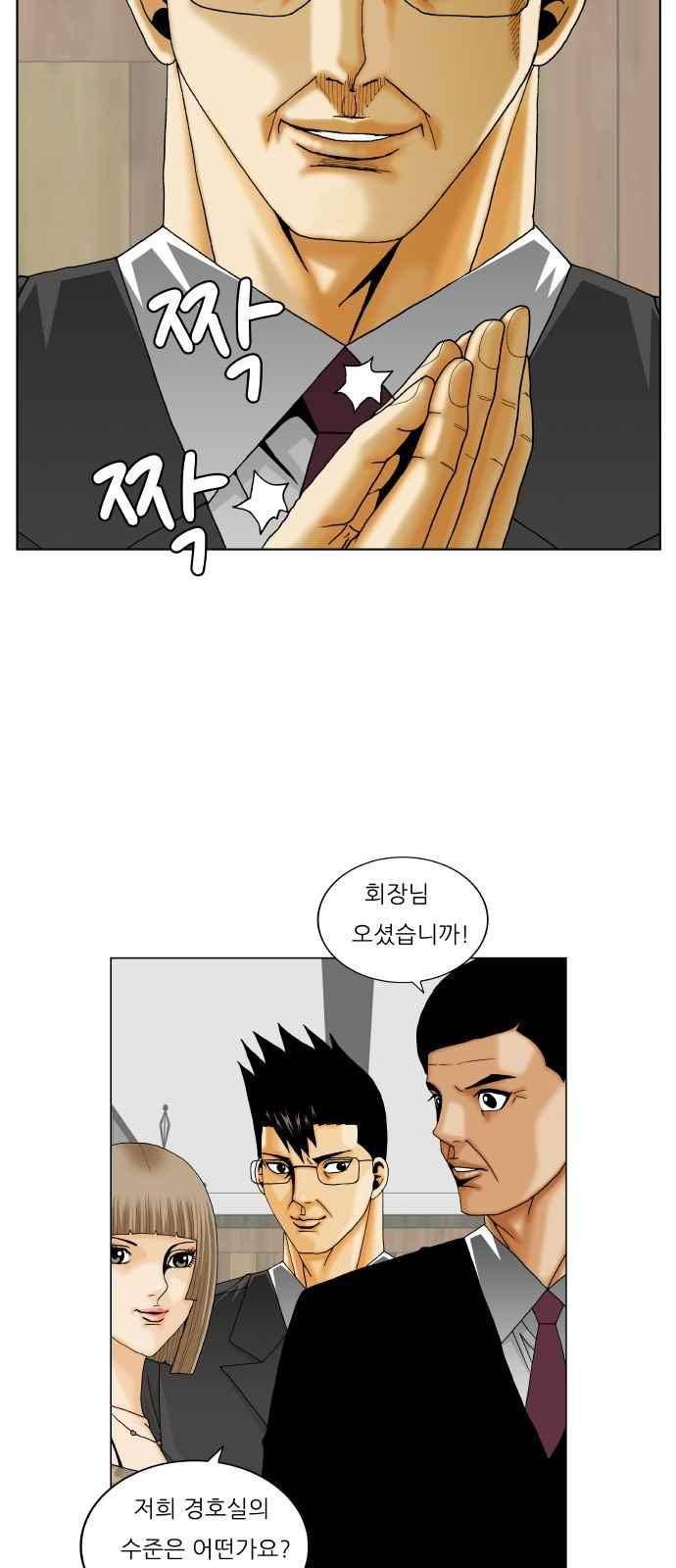 최강전설 강해효 (264) 14
