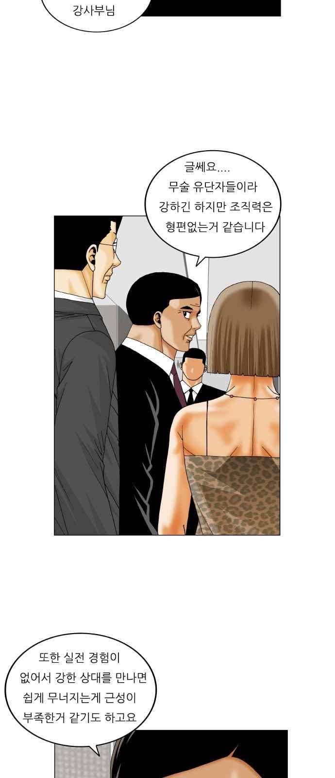 최강전설 강해효 (264) 15