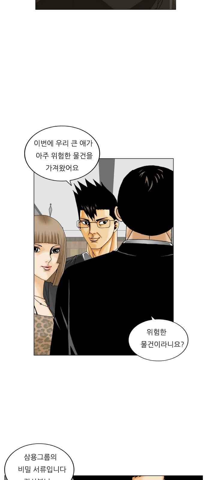 최강전설 강해효 (264) 17