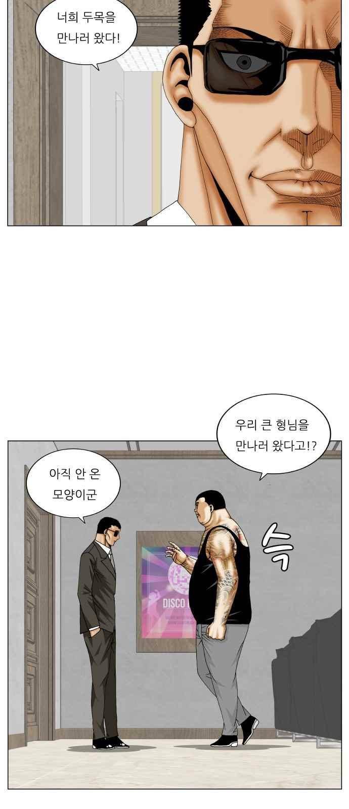최강전설 강해효 (264) 22