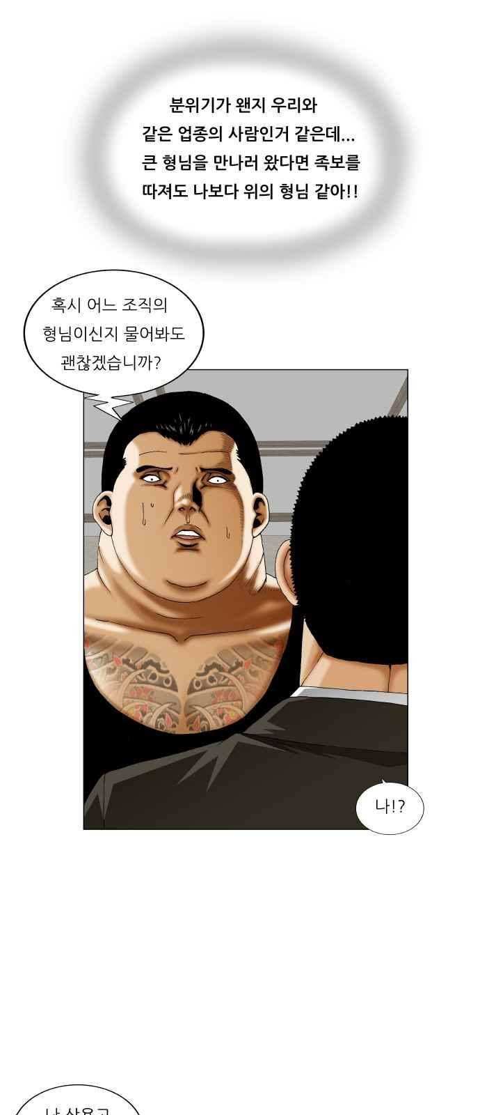 최강전설 강해효 (264) 23