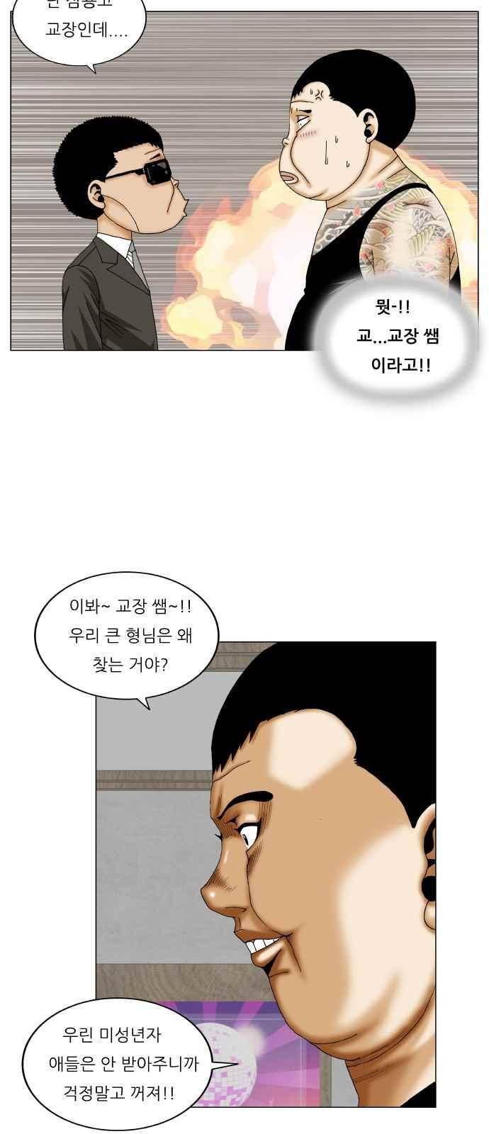 최강전설 강해효 (264) 24