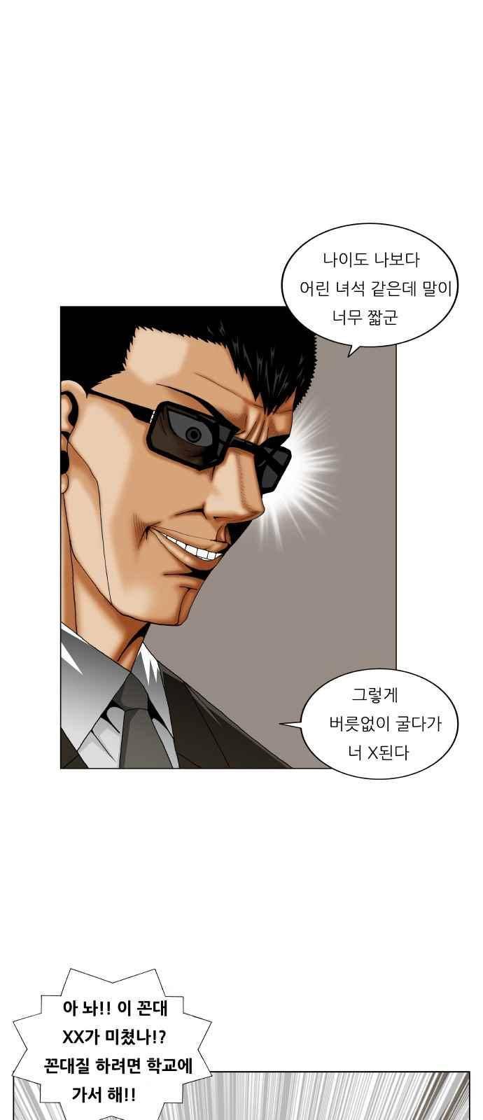 최강전설 강해효 (264) 25