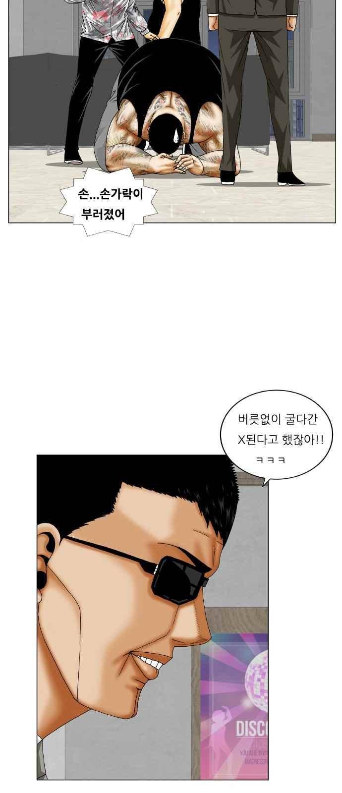 최강전설 강해효 (264) 29