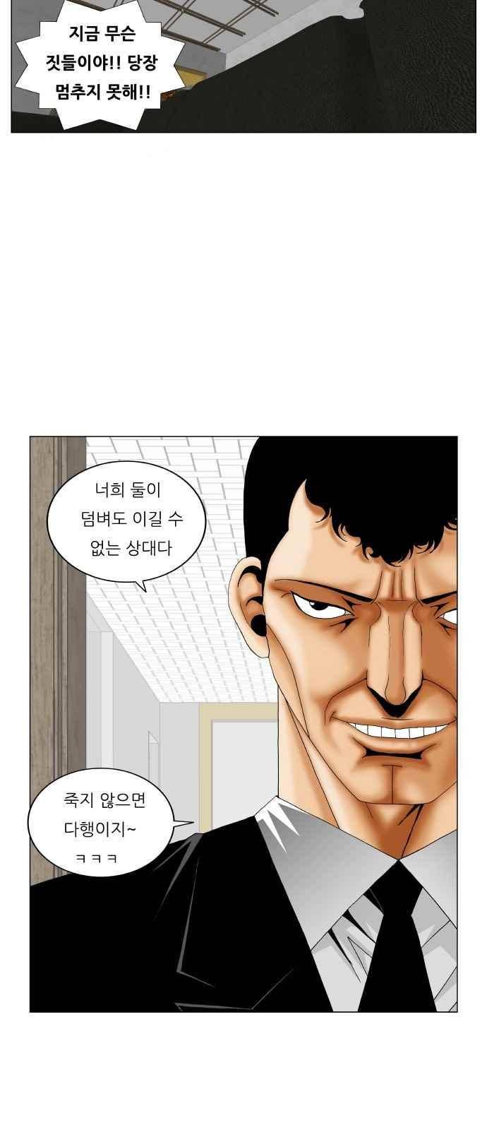 최강전설 강해효 (264) 31
