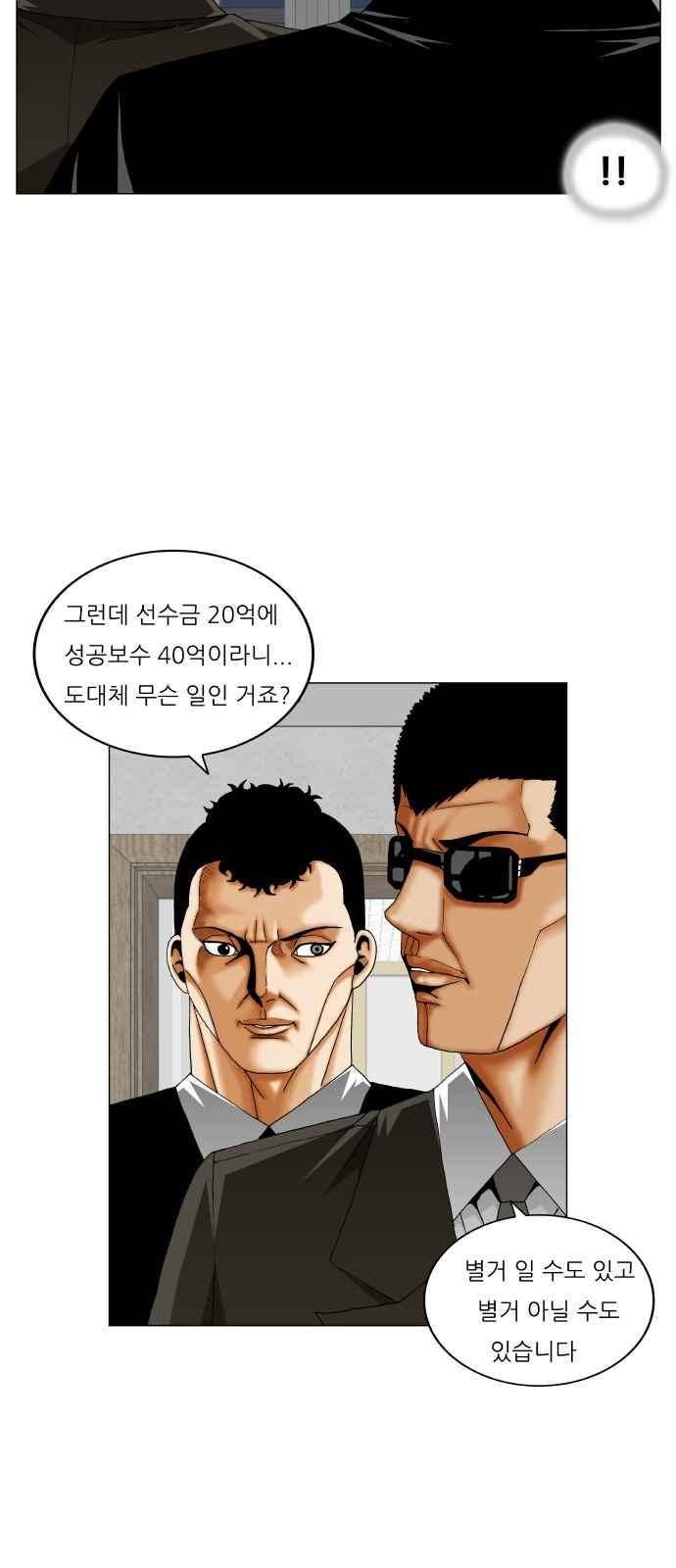 최강전설 강해효 (264) 33