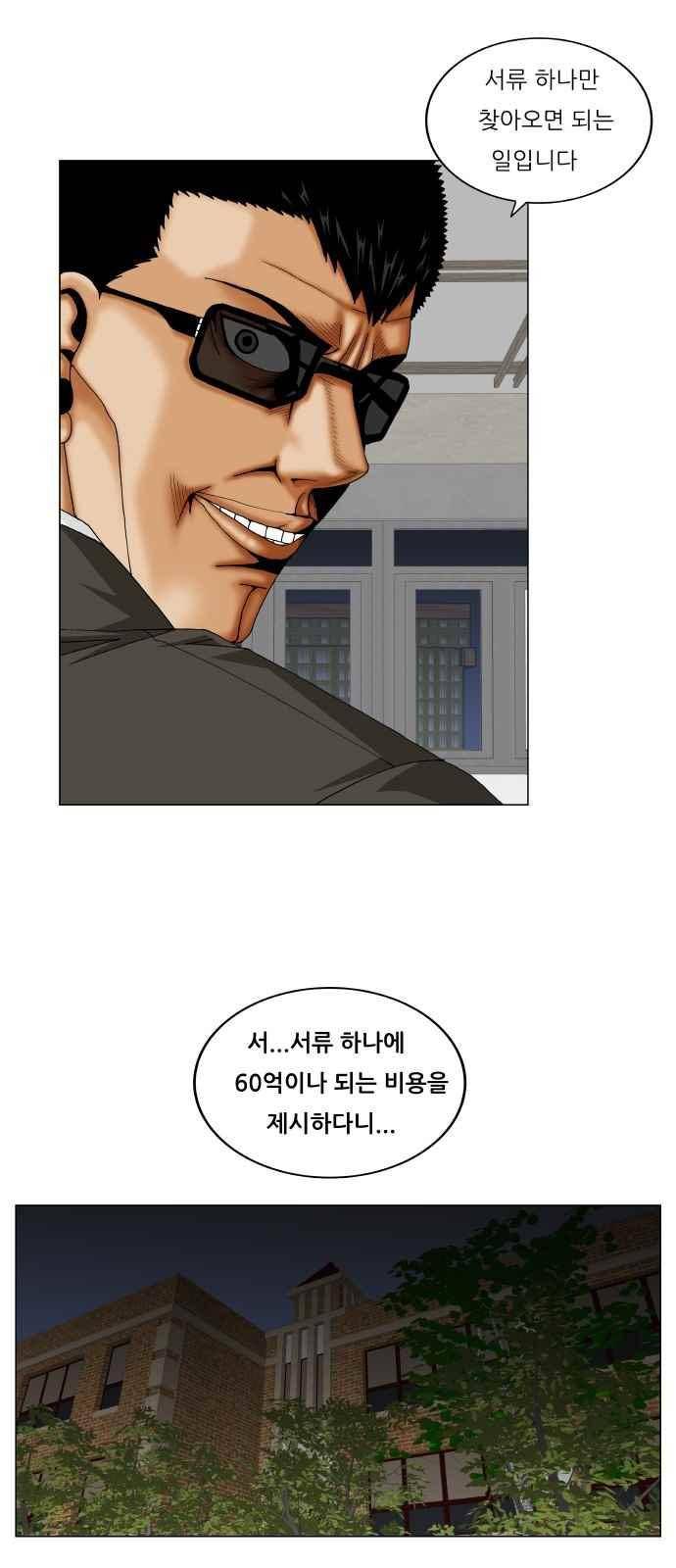 최강전설 강해효 (264) 34