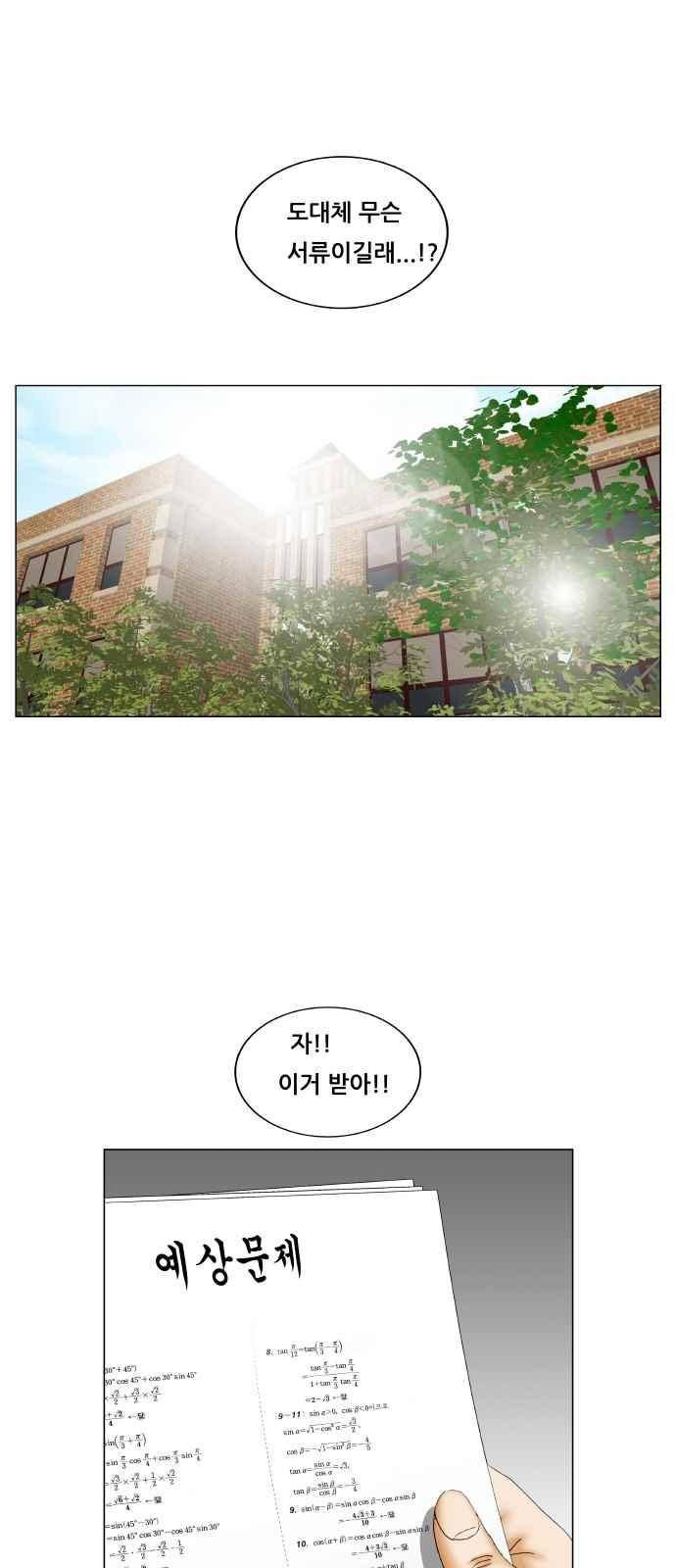 최강전설 강해효 (264) 35