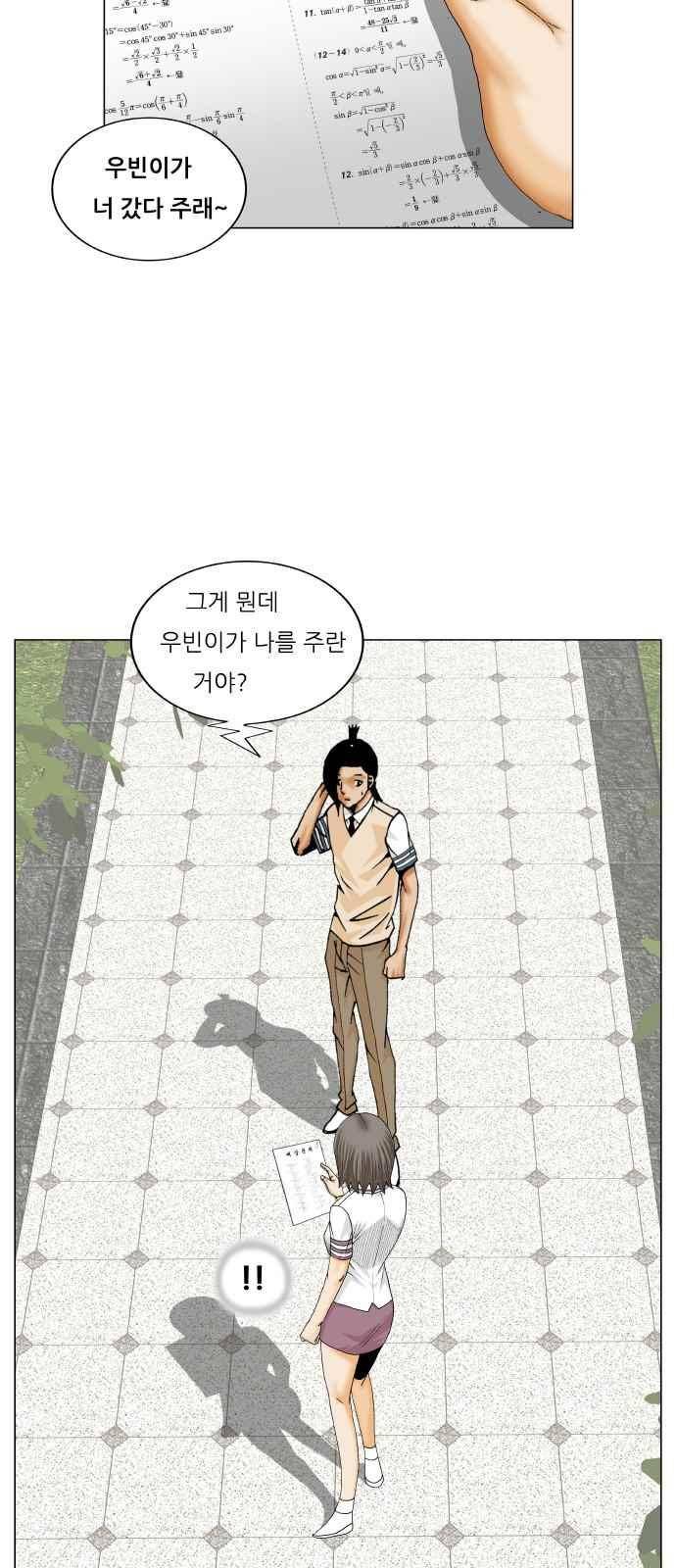 최강전설 강해효 (264) 36