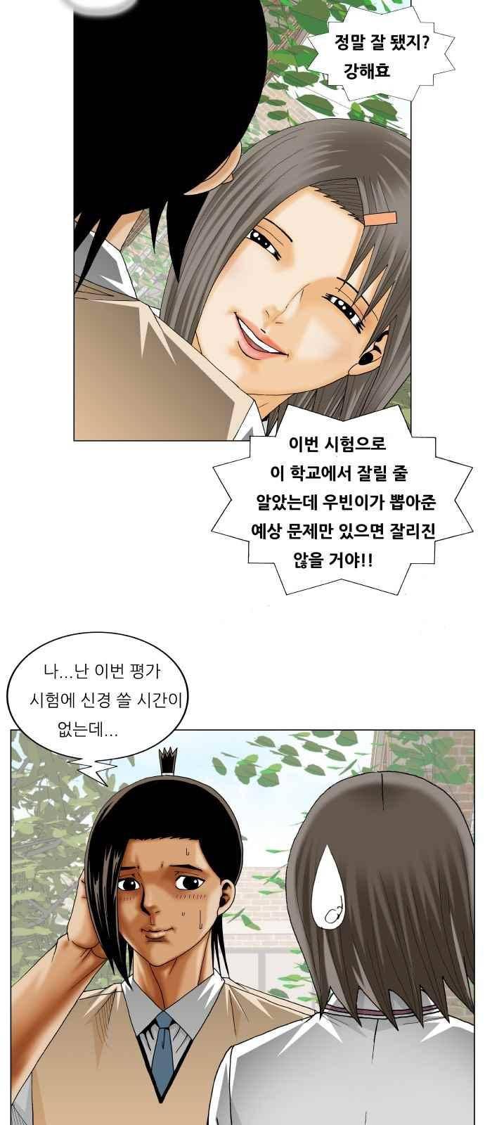 최강전설 강해효 (264) 38