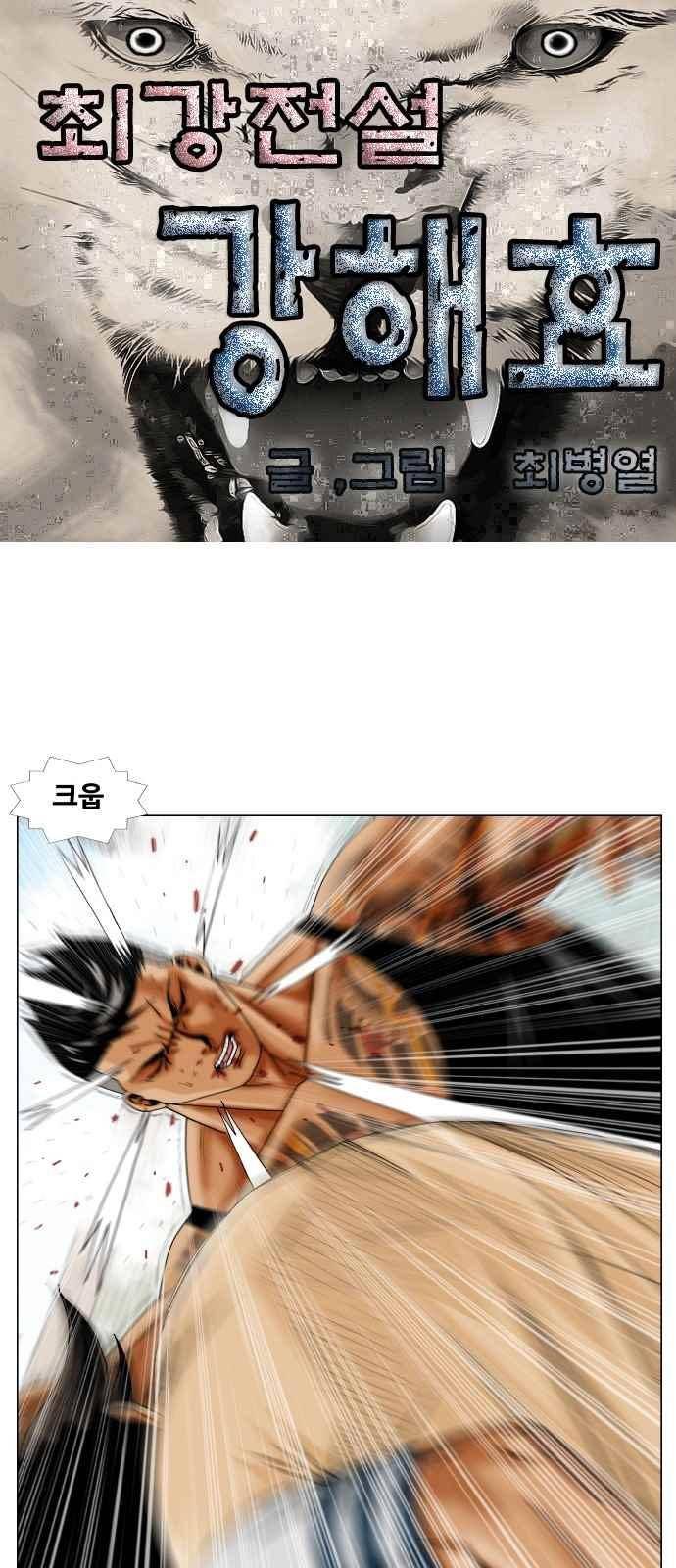 최강전설 강해효 (274) 1