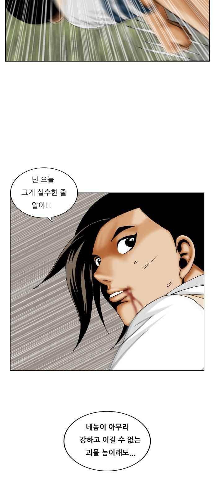 최강전설 강해효 (274) 2