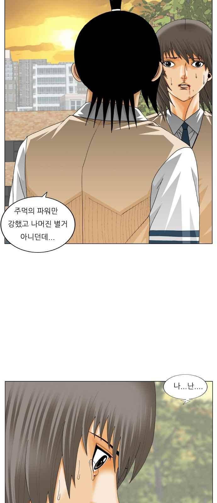 최강전설 강해효 (274) 12