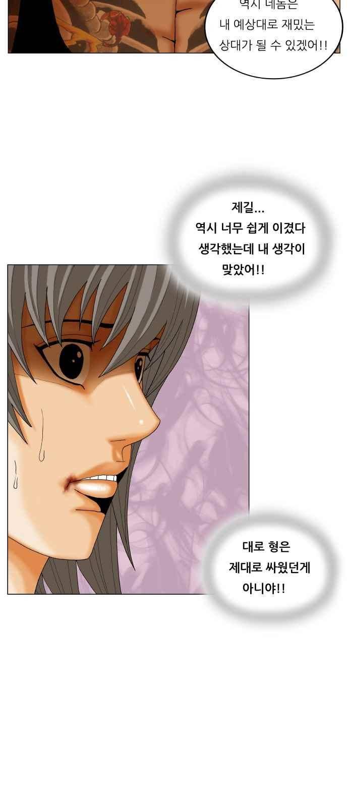 최강전설 강해효 (274) 18