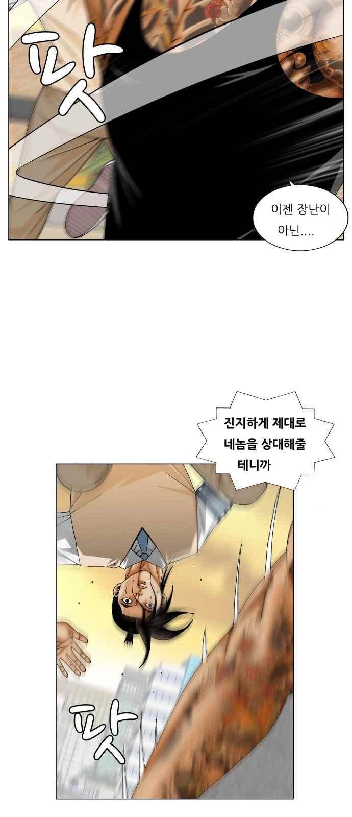 최강전설 강해효 (274) 20