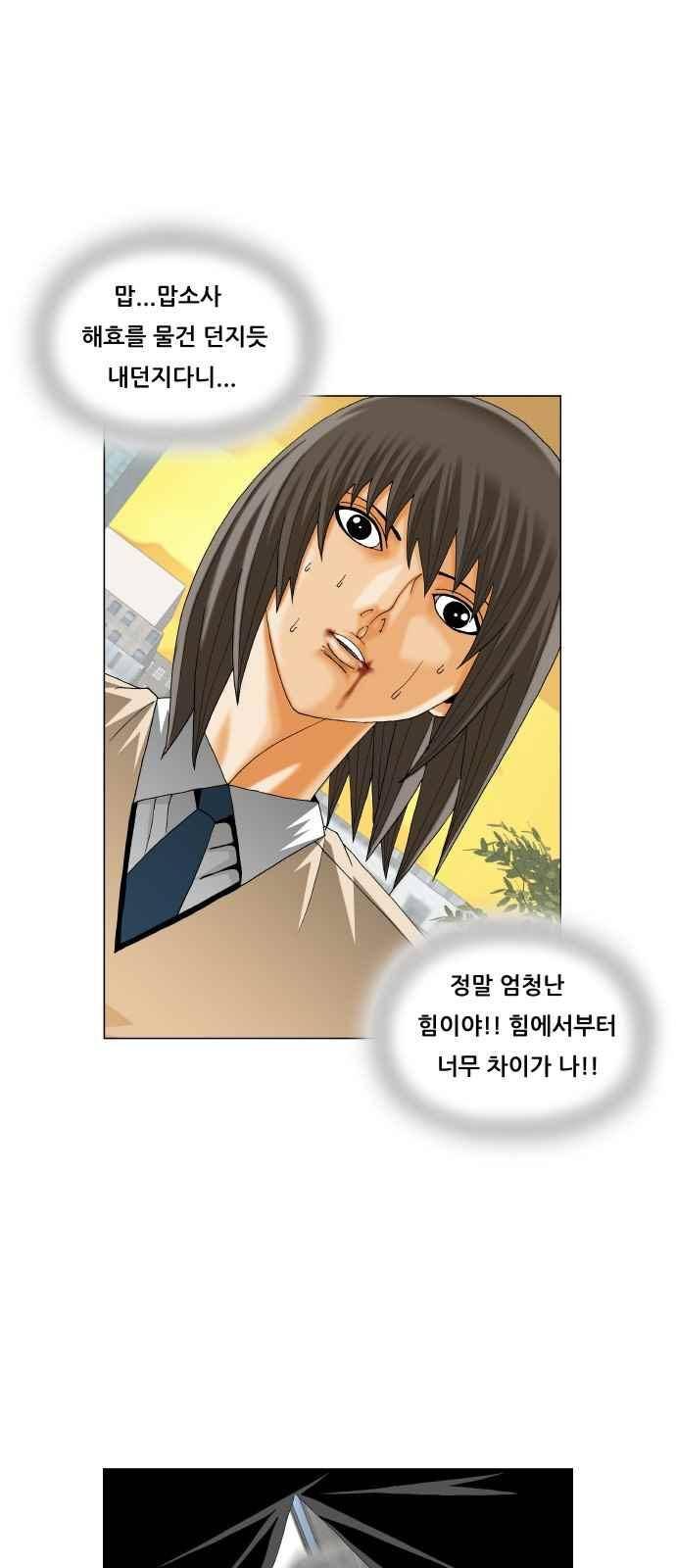 최강전설 강해효 (274) 21