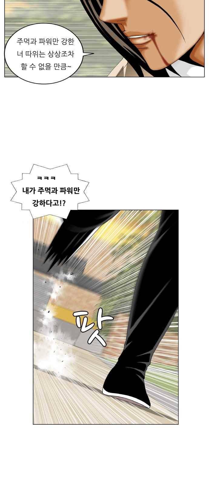 최강전설 강해효 (274) 24