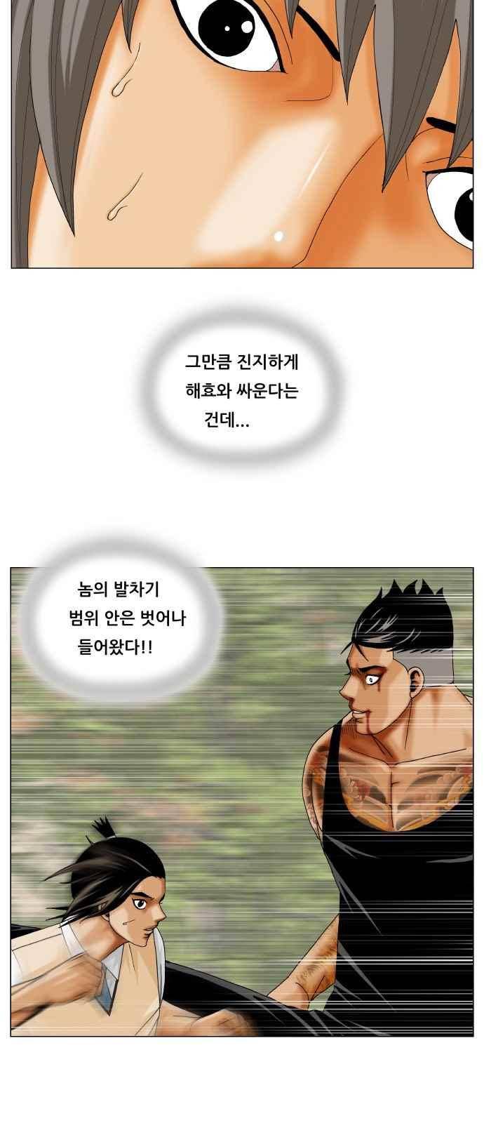 최강전설 강해효 (274) 26