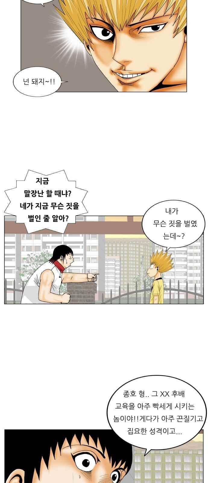 최강전설 강해효 (274) 39