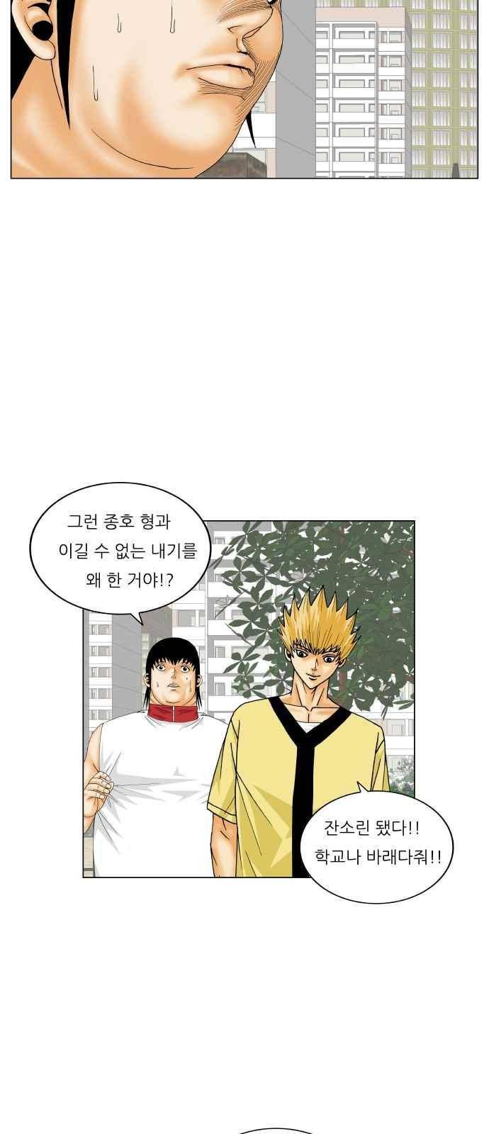 최강전설 강해효 (274) 40