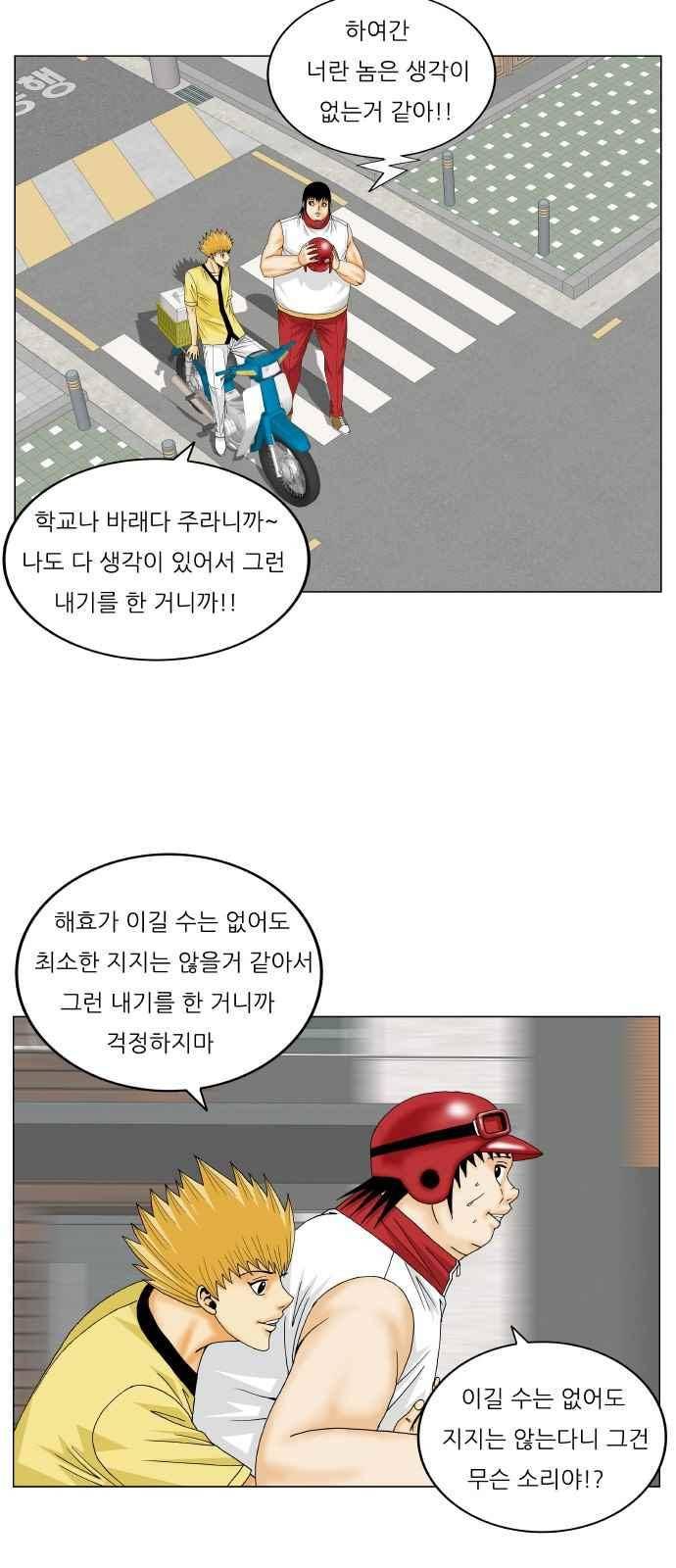 최강전설 강해효 (274) 41