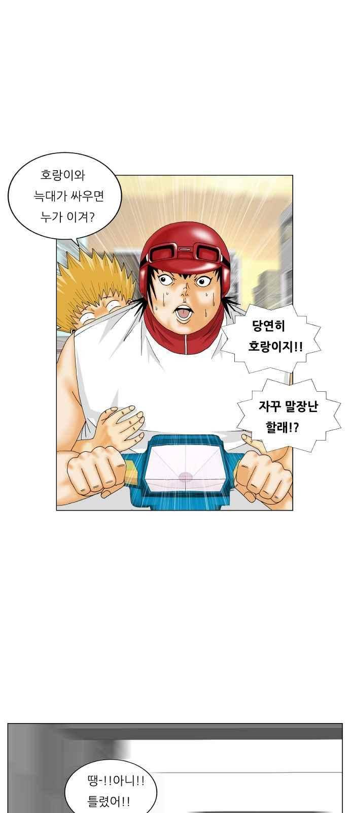 최강전설 강해효 (274) 42