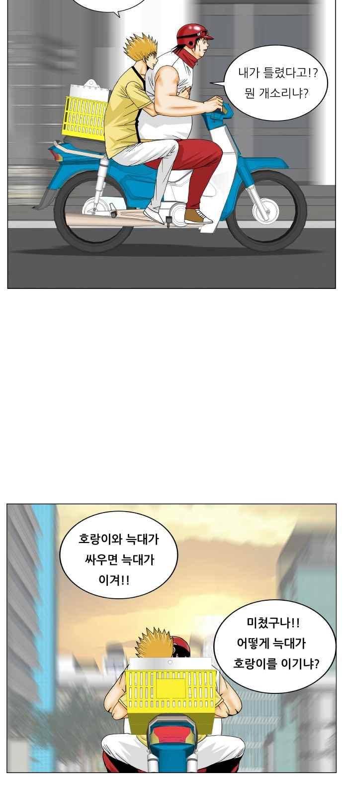 최강전설 강해효 (274) 43