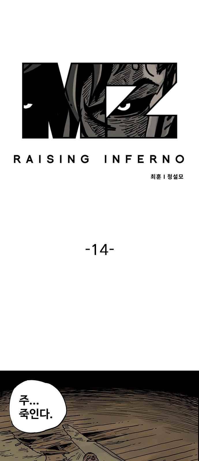 MZ:레이징 인페르노 14화 1
