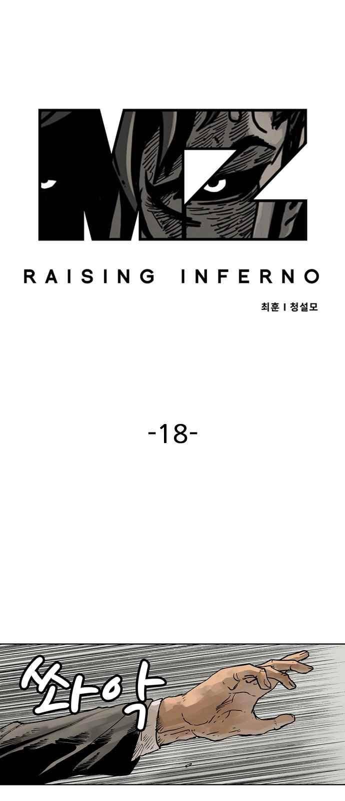 MZ:레이징 인페르노 18화 1