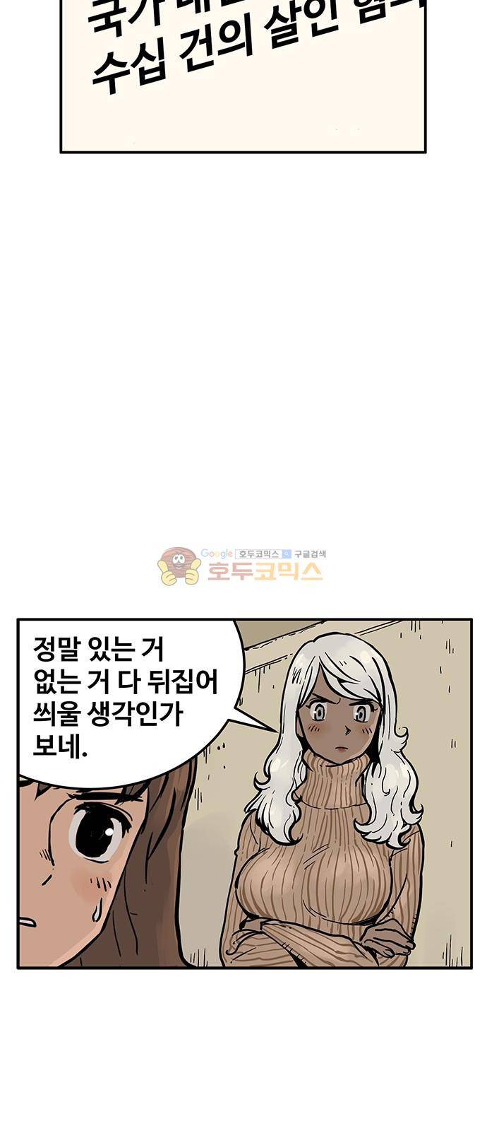 MZ:레이징 인페르노 34화 4